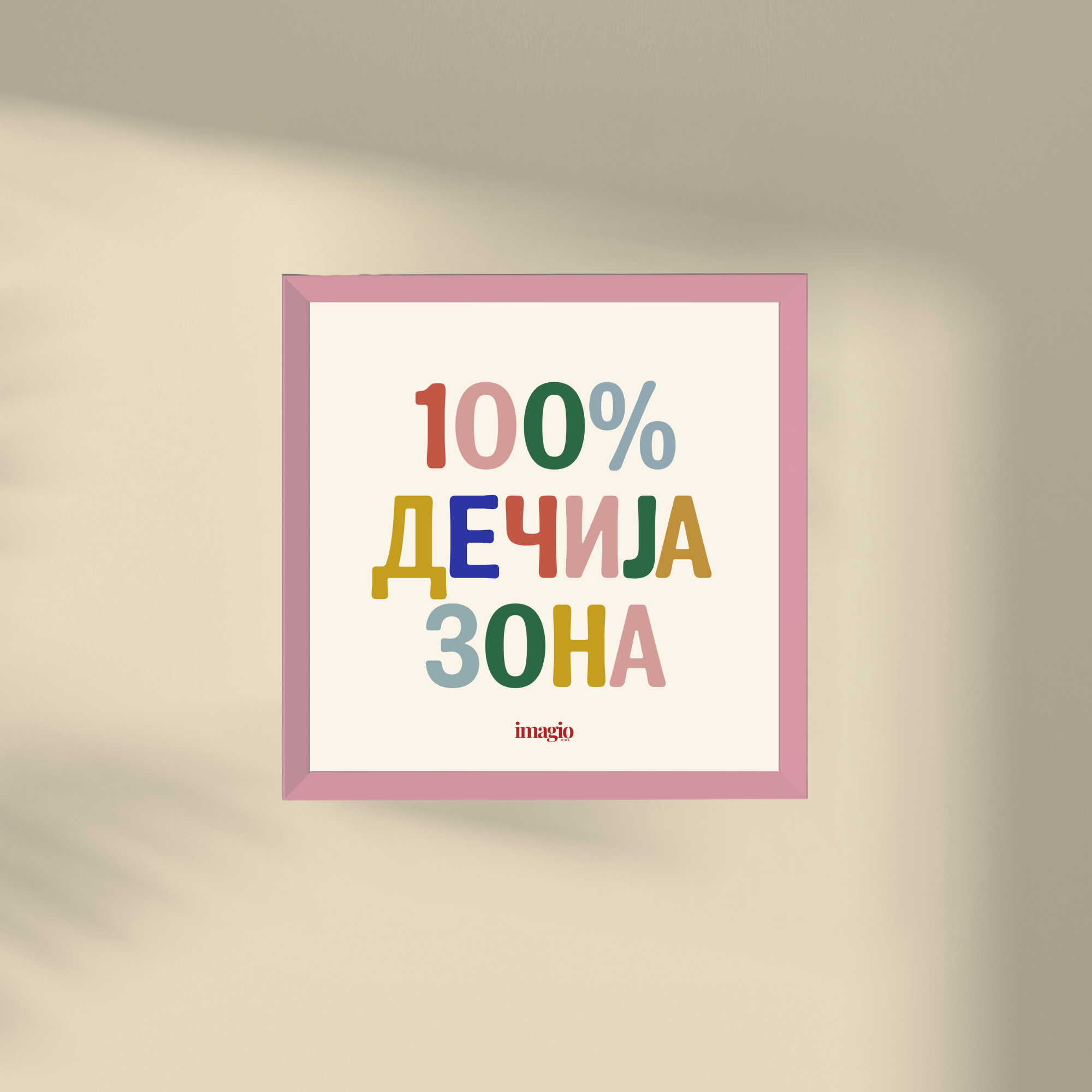 Minijatura - 100% Dečija Zona - Više boja Latinica/Ćirilica