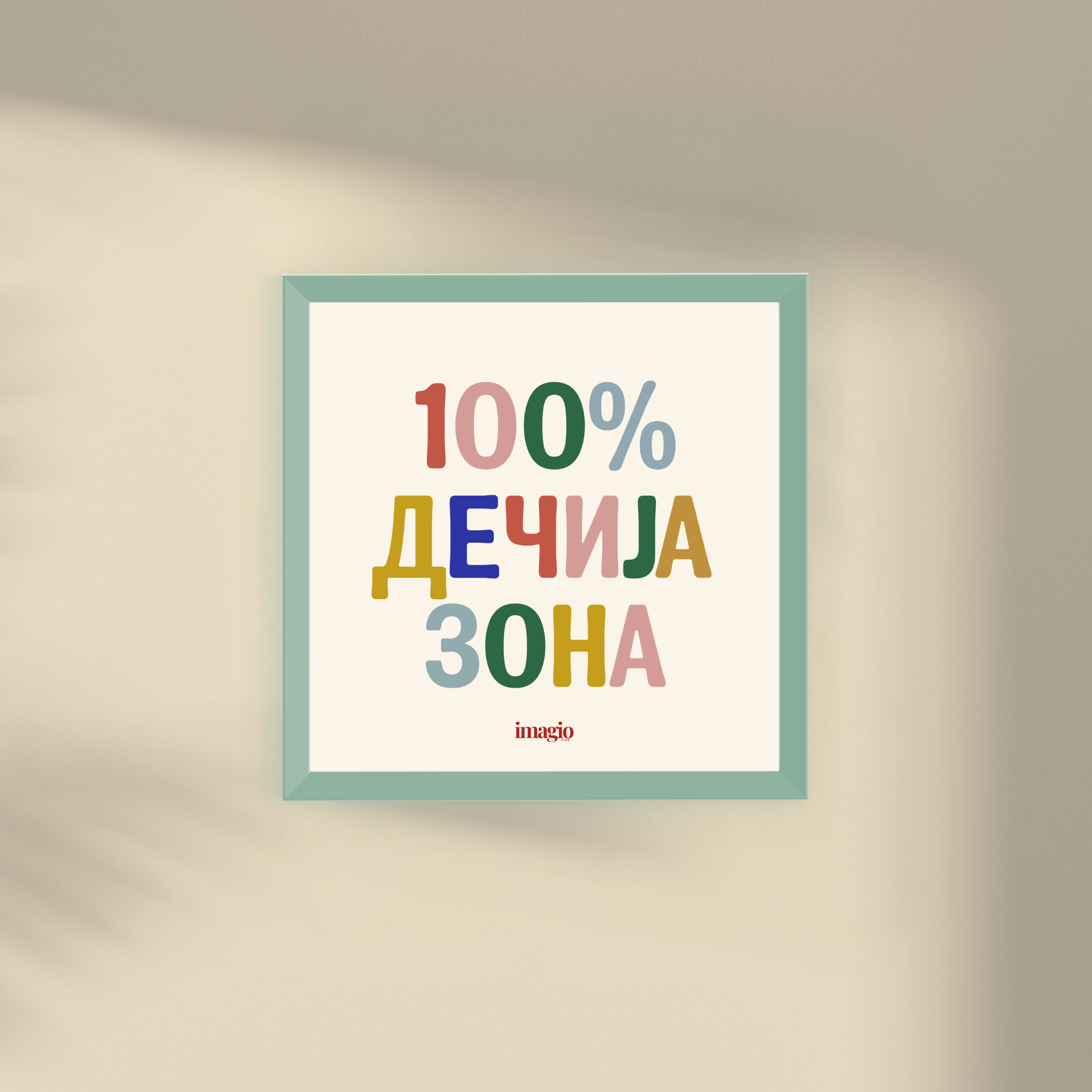 Minijatura - 100% Dečija Zona - Više boja Latinica/Ćirilica