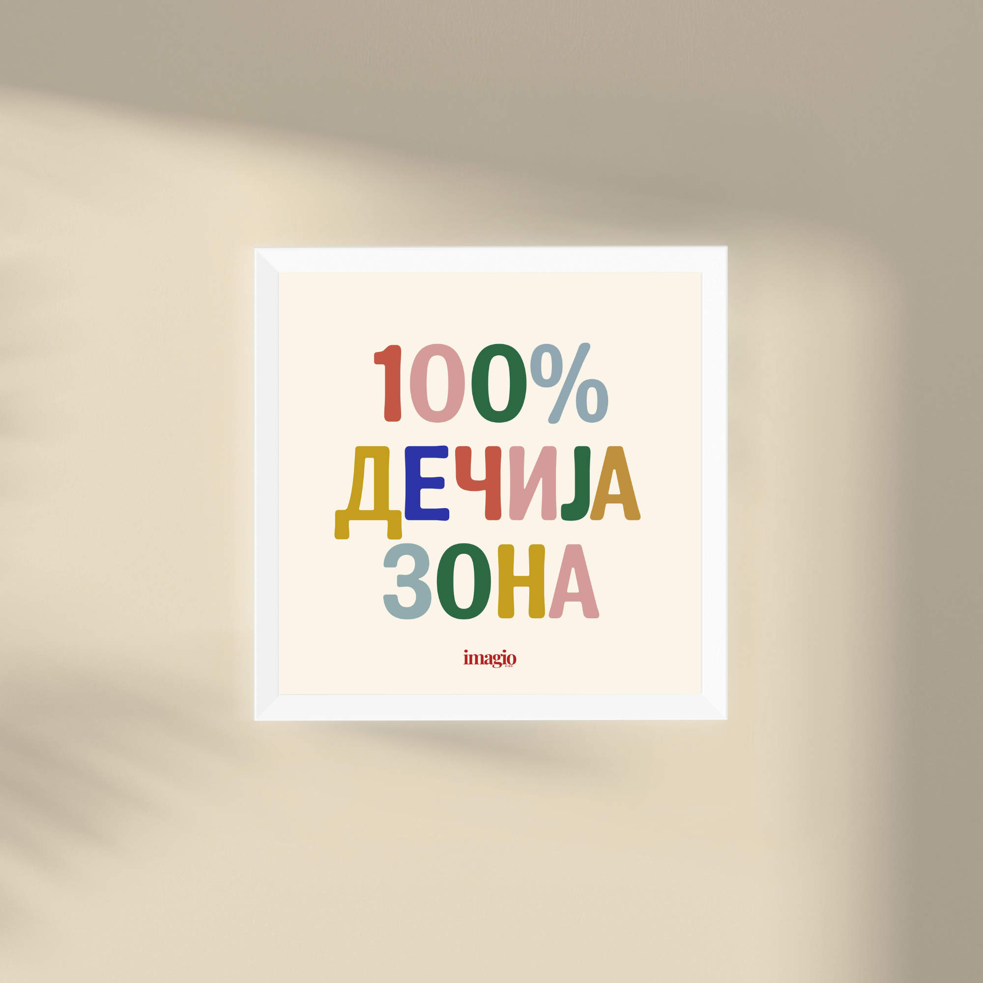 Minijatura - 100% Dečija Zona - Više boja Latinica/Ćirilica
