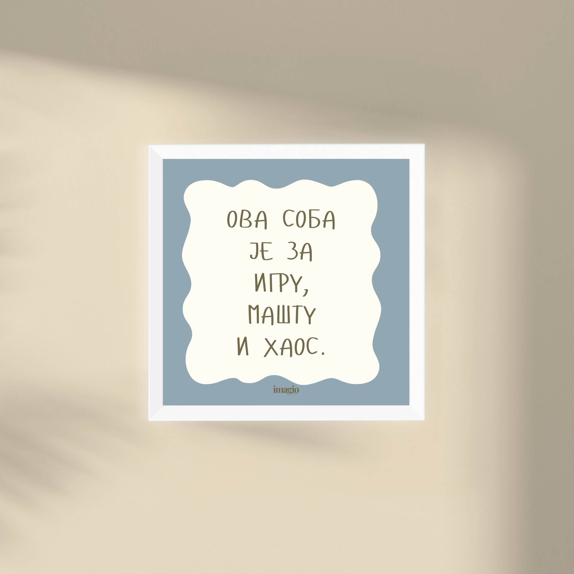 Minijatura - Ova soba je za igru, maštu i haos. - Svetloplava Latinica/Ćirilica