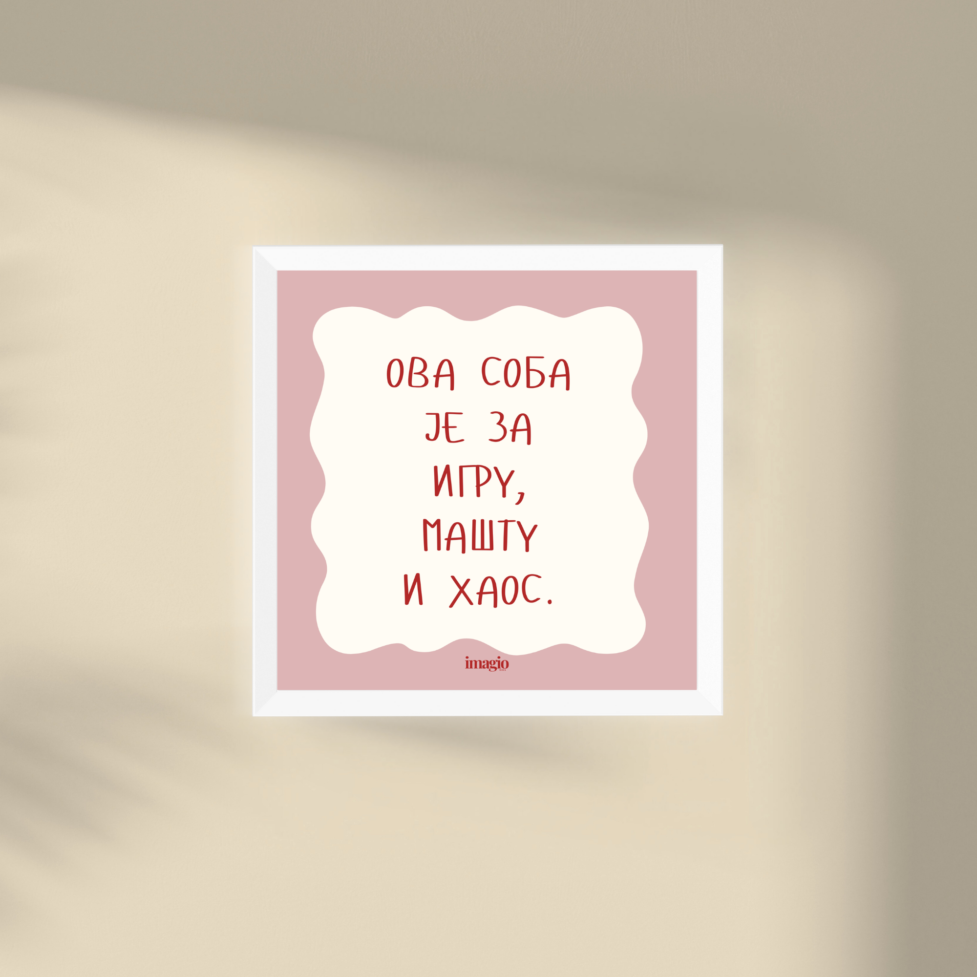Minijatura - Ova soba je za igru, maštu i haos. - Puder roze Latinica/Ćirilica