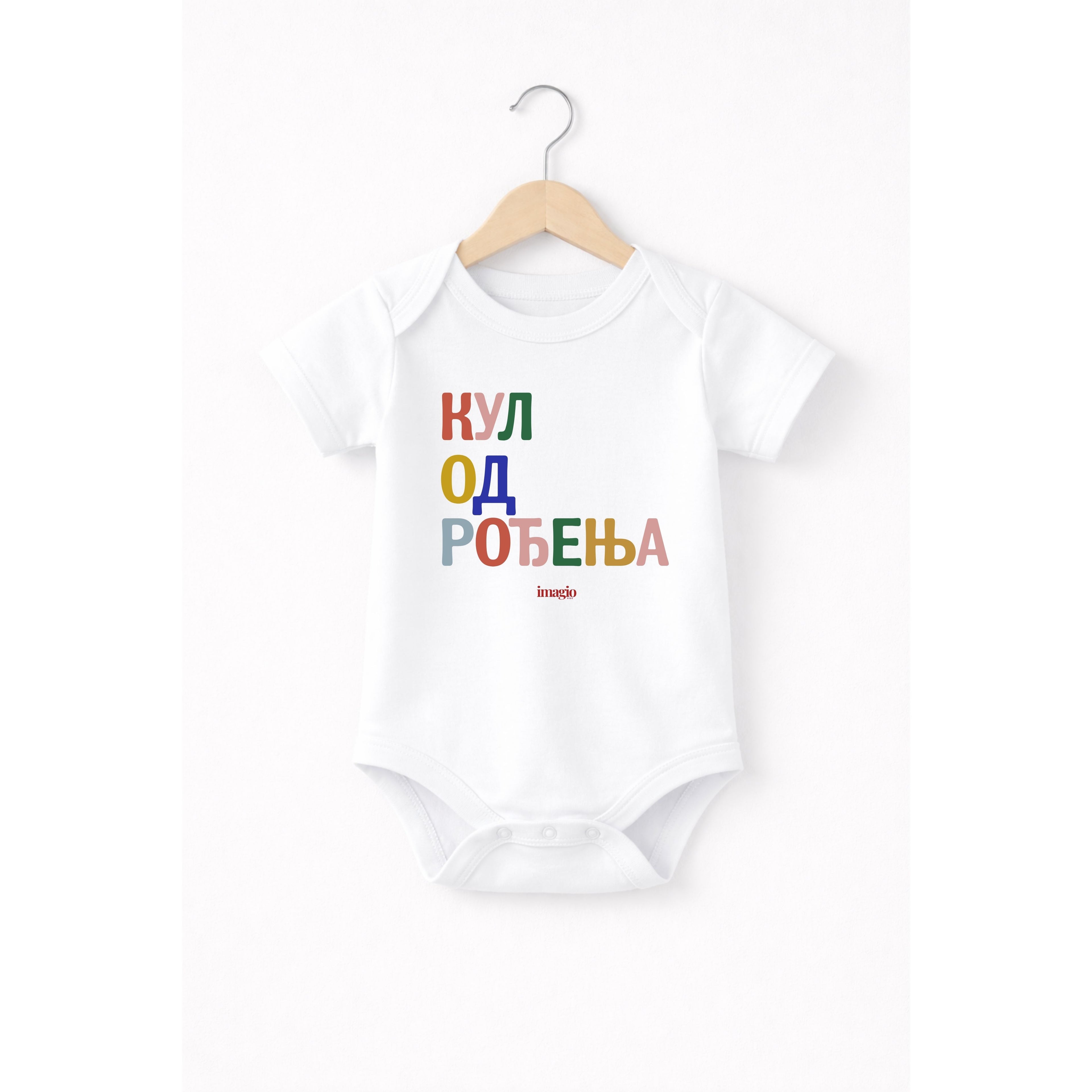 Bodi - Kul od rodjenja