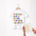 PREORDER Majica - Đak prvak + čestitka